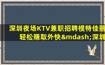 兰州夜场招聘